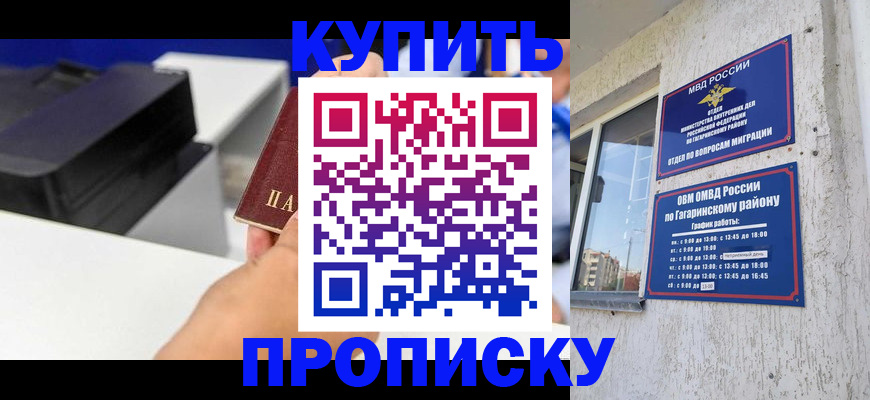 прописка регистрация в Рыбинске