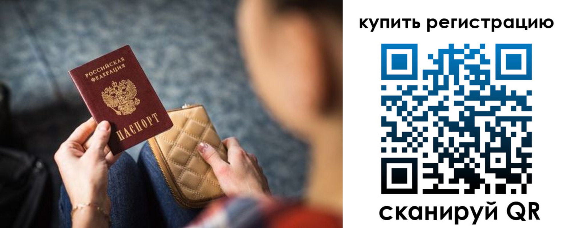 прописка гарантия в Рыбинске