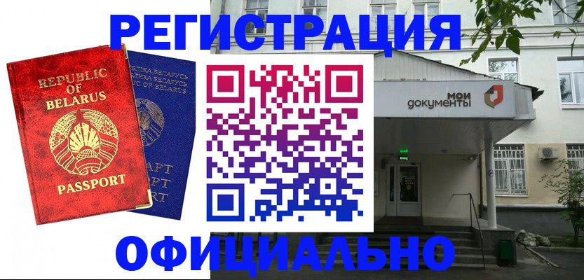 прописка для работы в Рыбинске
