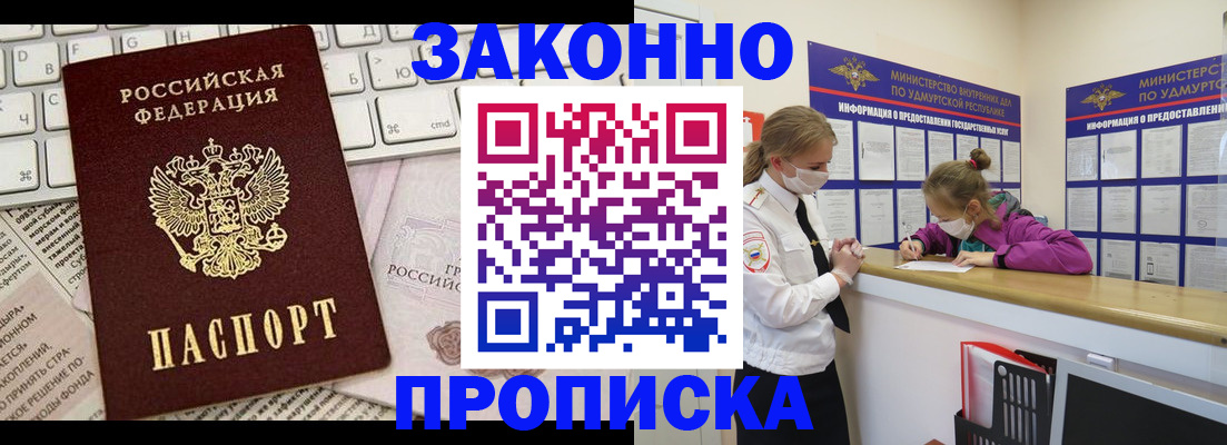 прописка 2025 в Рыбинске