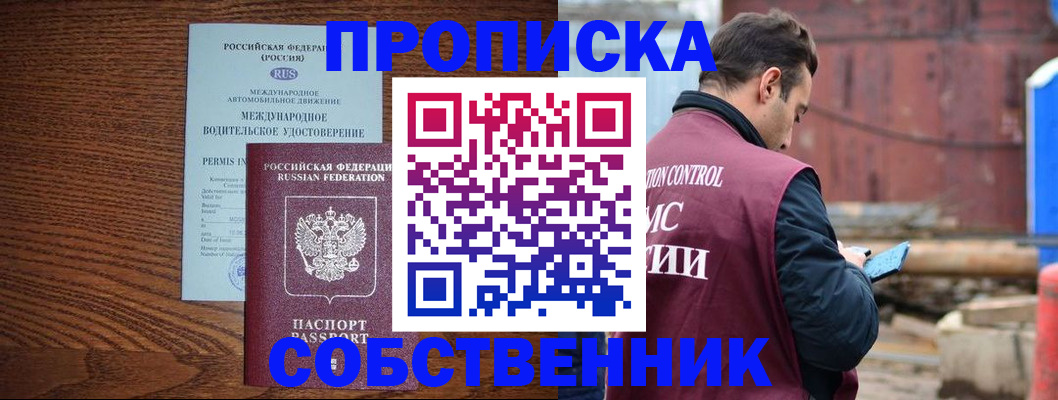 временная регистрация недорого в Рыбинске